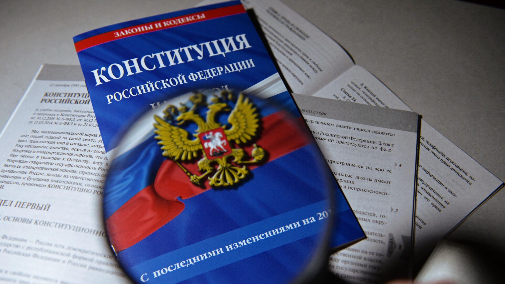 Конституция Российской Федерации Конституция Российской Федерации - РИА Новости, 1920, 22.05.2021