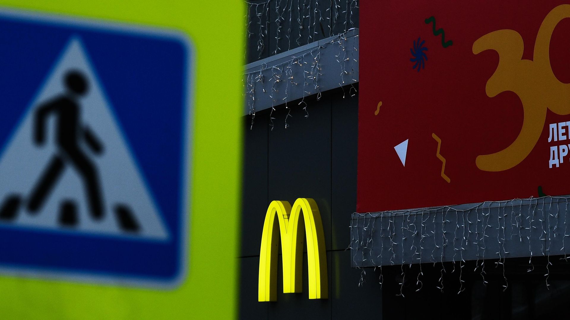 Логотип на здании ресторана McDonalds на Бронной улице в Москве Логотип на здании ресторана McDonalds на Бронной улице в Москве - РИА Новости, 1920, 09.03.2022
