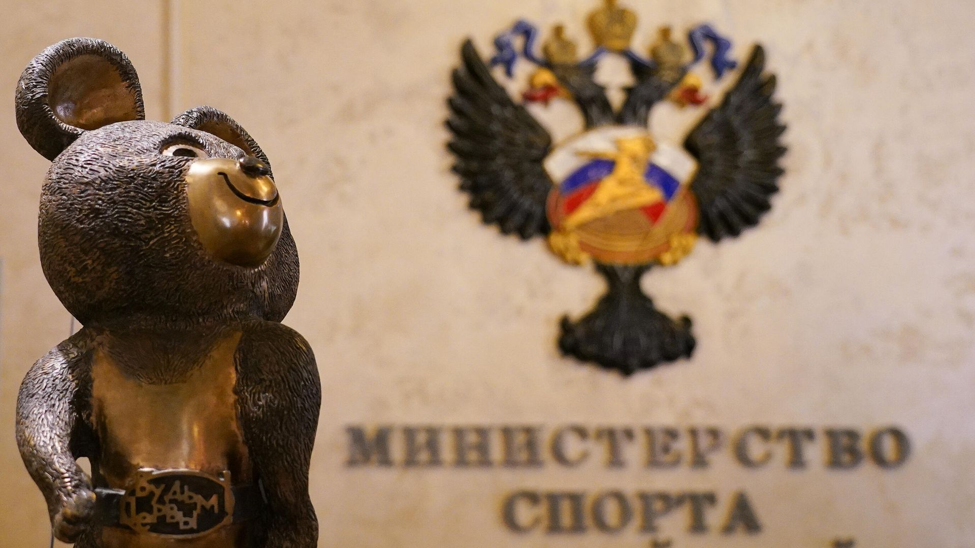 Минспорт РФ Минспорт РФ - РИА Новости, 1920, 01.11.2022