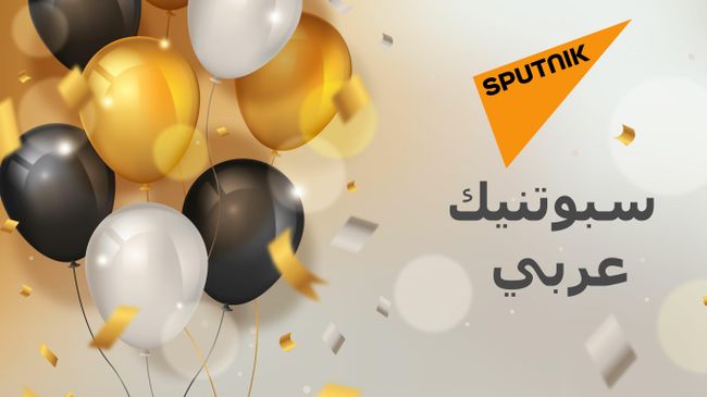 Sputnik Arabic исполнилось 5 лет Sputnik Arabic исполнилось 5 лет