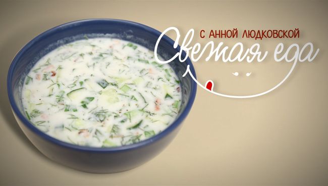 Холодный суп, который поможет пережить жару Холодный суп, который поможет пережить жару