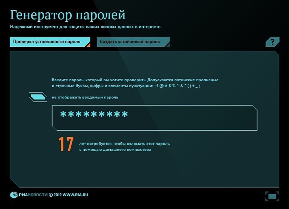 Генератор безопасных паролей Генератор безопасных паролей