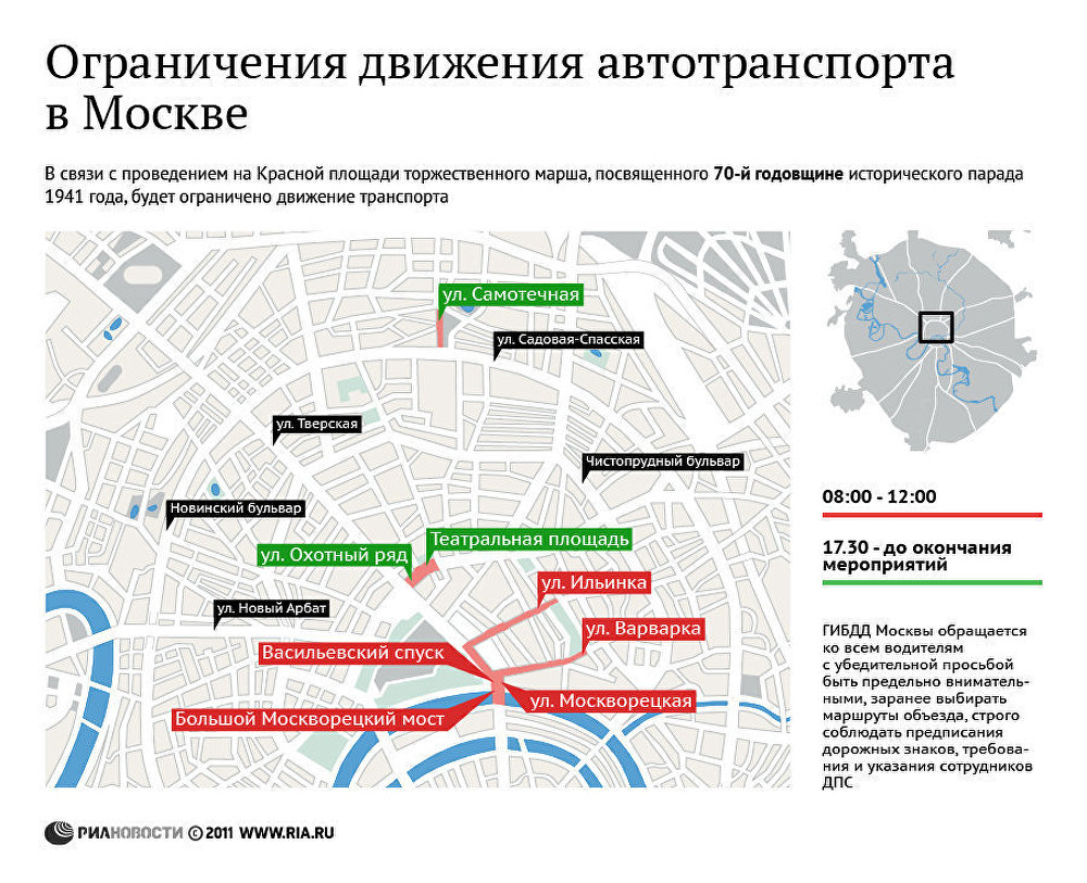 Ограничение движения в Москве 7 ноября Ограничение движения в Москве 7 ноября