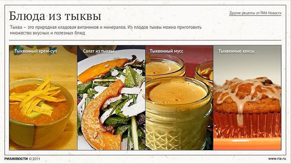 Блюда из тыквы