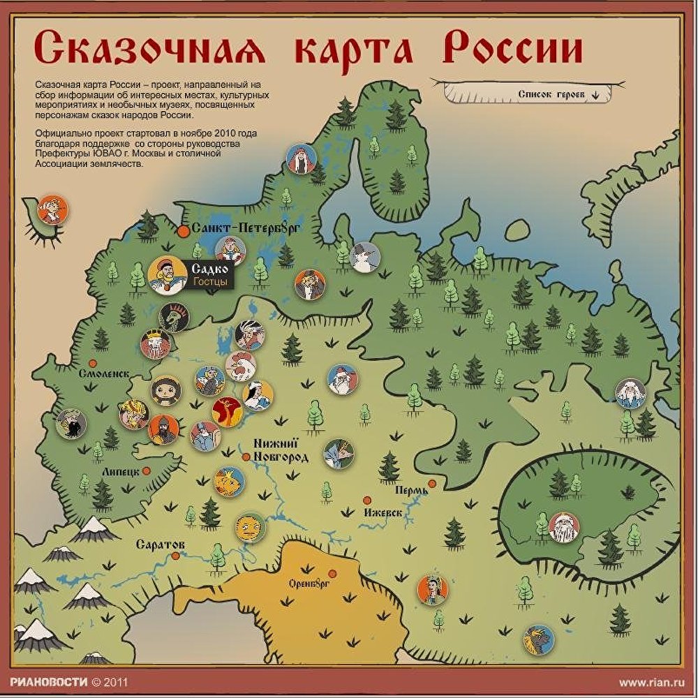 Сказочная карта России