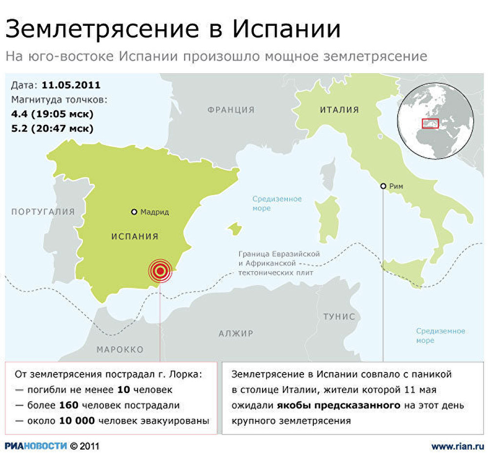 Землетрясение в Испании Землетрясение в Испании