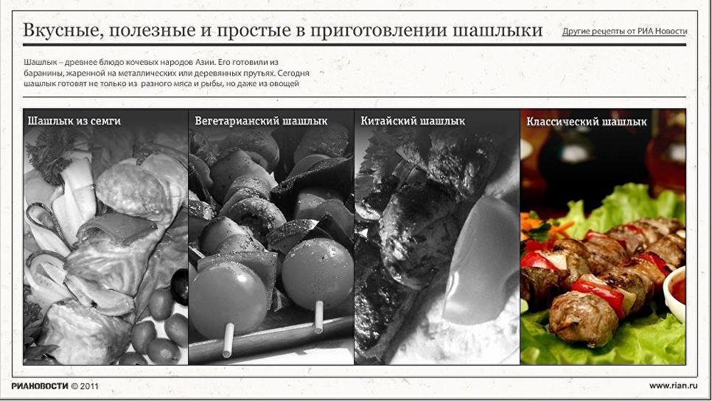 Вкусные шашлыки Вкусные шашлыки