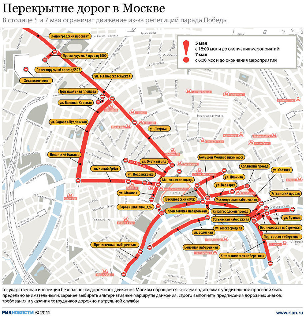 Перекрытие дорог в Москве Перекрытие дорог в Москве