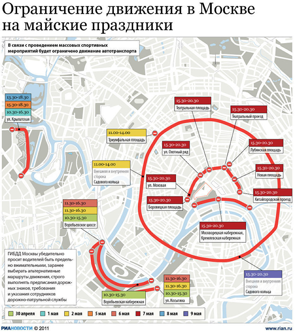 Ограничение движения в Москве на майские праздники Ограничение движения в Москве на майские праздники