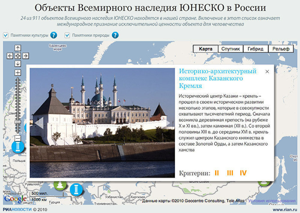 Объекты Всемирного наследия ЮНЕСКО в России Объекты Всемирного наследия ЮНЕСКО в России