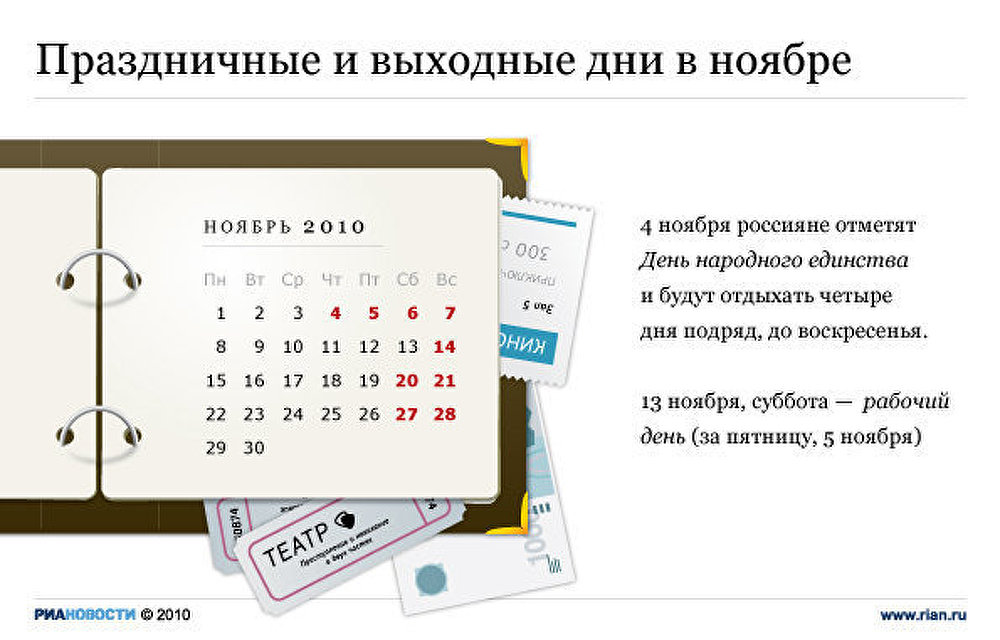 Праздничные и выходные дни в ноябре Праздничные и выходные дни в ноябре