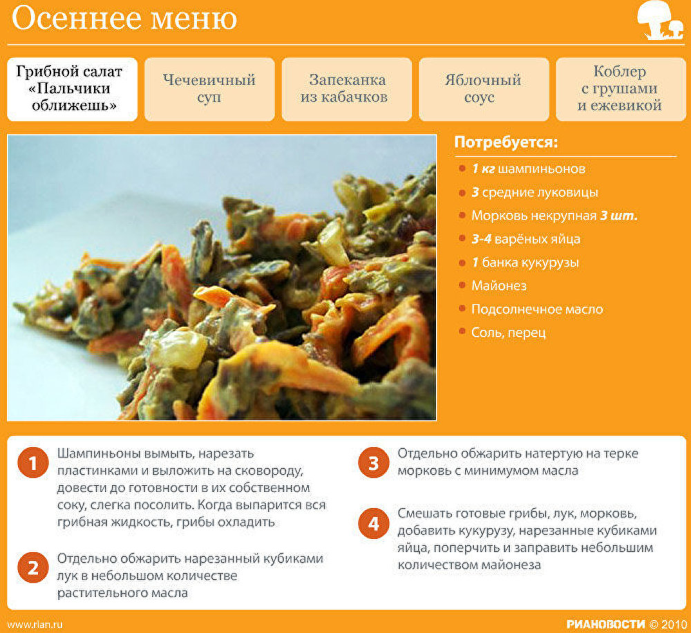 Осеннее меню