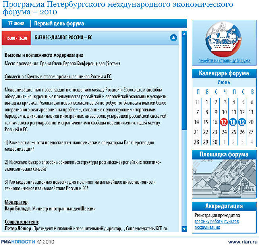 Программа Петербургского международного экономического форума-2010 Программа Петербургского международного экономического форума-2010