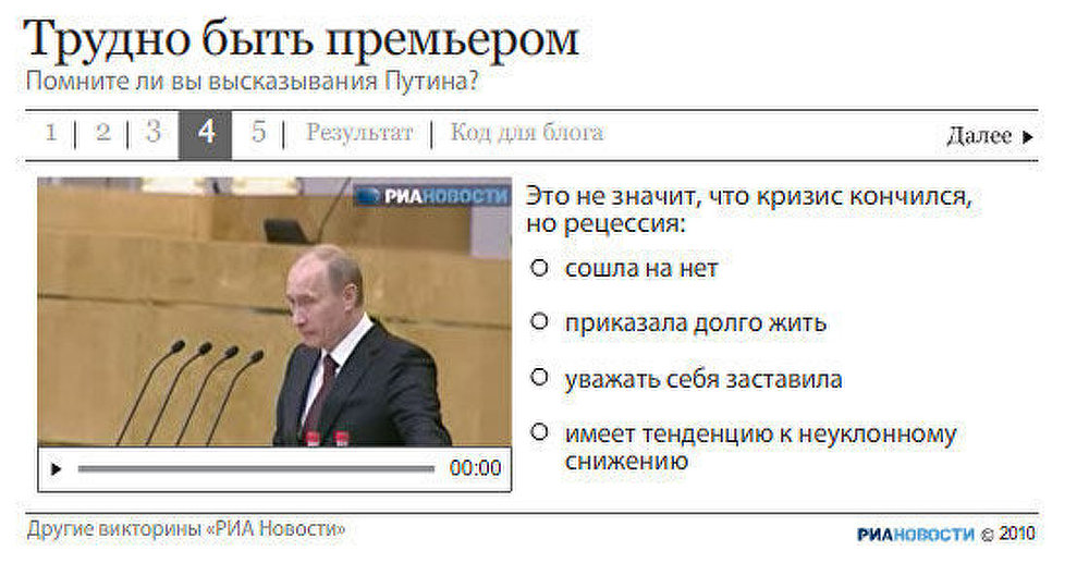 Трудно быть премьером