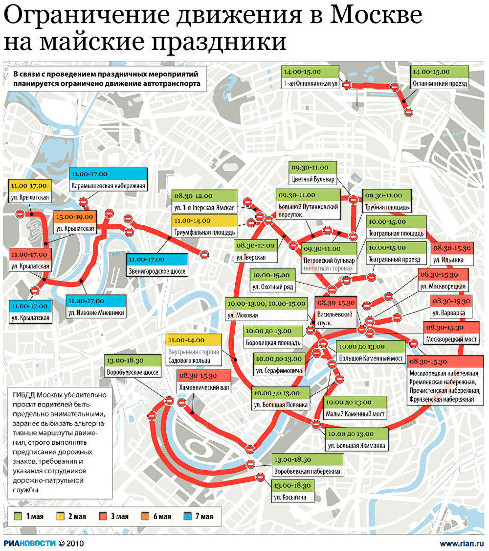 Ограничение движения в Москве на майские праздники Ограничение движения в Москве на майские праздники