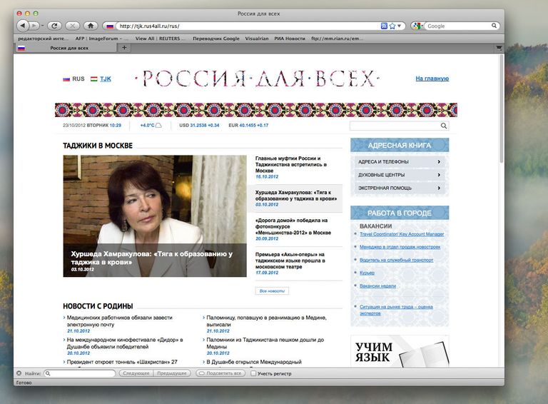 Скриншот интернет-портала Россия для всех Скриншот интернет-портала Россия для всех