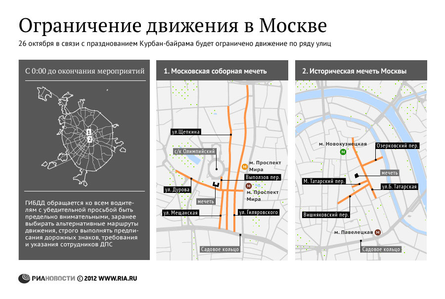 Ограничение движения в Москве Ограничение движения в Москве
