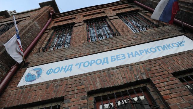 Фонд Город без наркотиков в Екатеринбурге