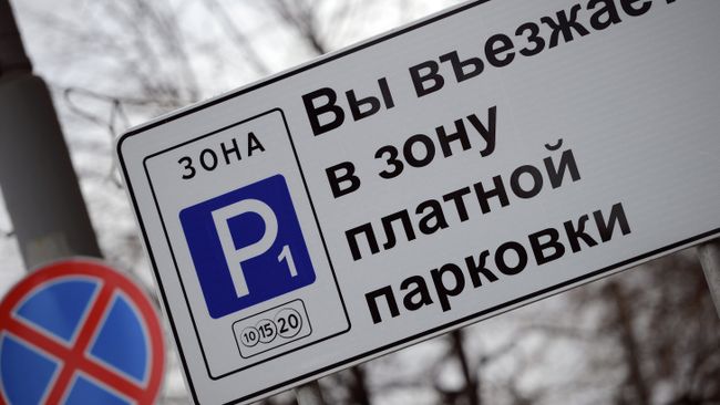 Платная парковка, фото из архива Платная парковка, фото из архива