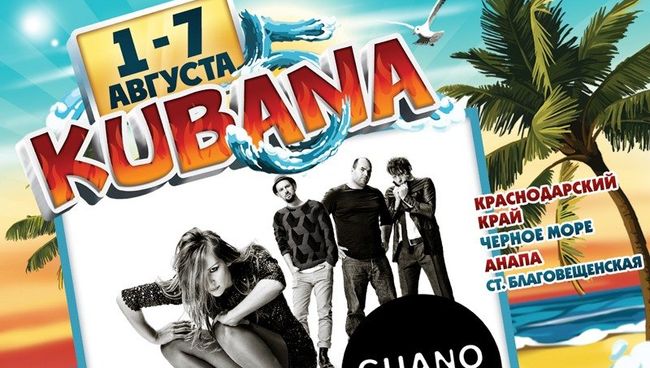 Фестиваль Kubana 2013 Фестиваль Kubana 2013