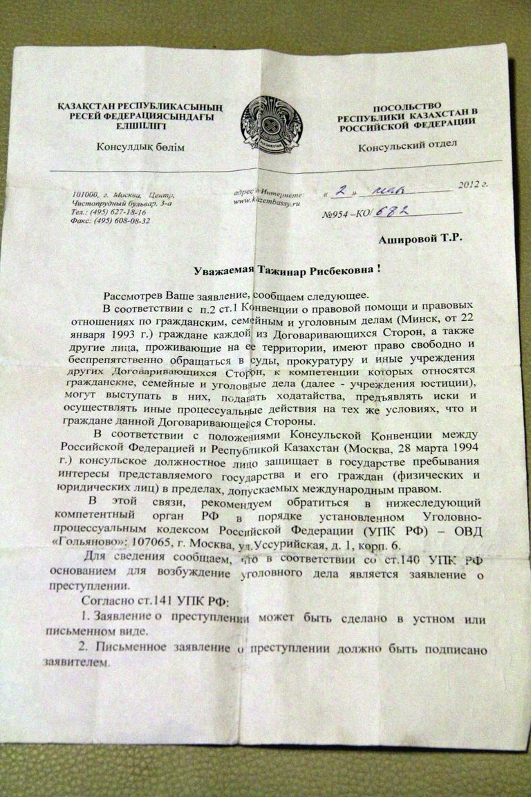 Письмо из посольства Республики Казахстан Письмо из посольства Республики Казахстан