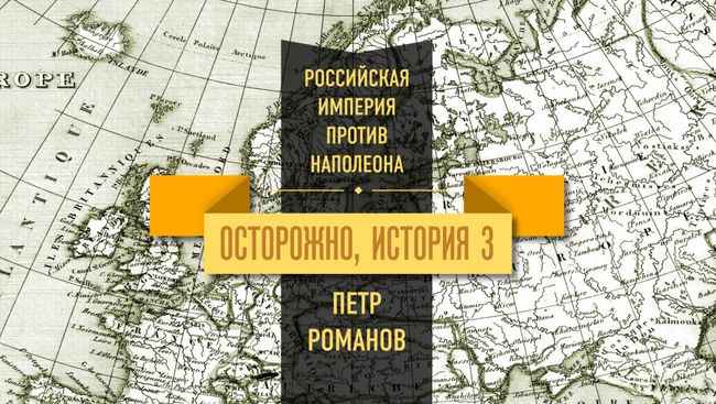 Александр I и Наполеон Бонапарт: такие разные императоры Александр I и Наполеон Бонапарт: такие разные императоры