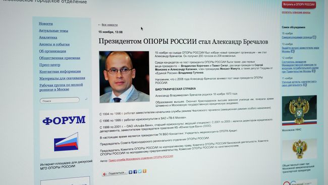 Опору России возглавил первый вице-президент Александр Бречалов Опору России возглавил первый вице-президент Александр Бречалов