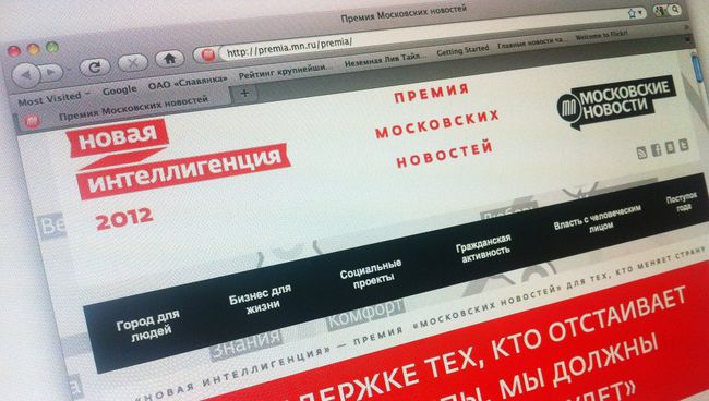 Сайт премии Новая интеллигенция