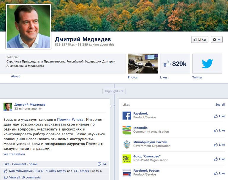 Скриншот страницы Дмитрия Медведева в Facebook Скриншот страницы Дмитрия Медведева в Facebook