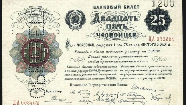 25 червонцев. Образец. 1922 25 червонцев. Образец. 1922