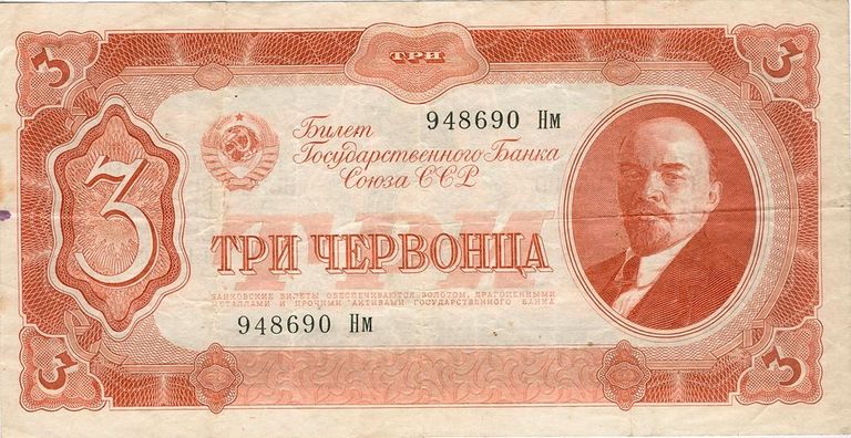 3 червонца образца 1937 года 3 червонца образца 1937 года