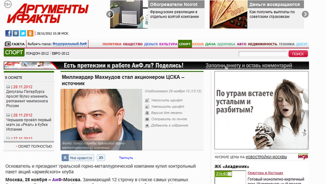 Скриншот страницы АиФ. Искандер Махмудов