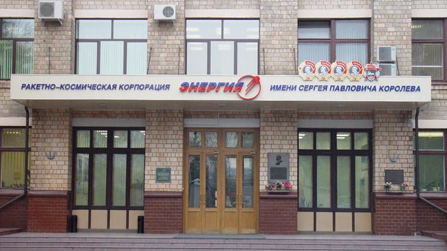 Здание РКК Энергия. Архивное фото Здание РКК Энергия. Архивное фото