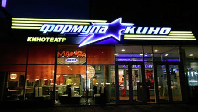 Кинотеатр Формула Кино Горизонт 