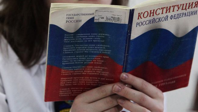 Конституция РФ. Архивное фото.