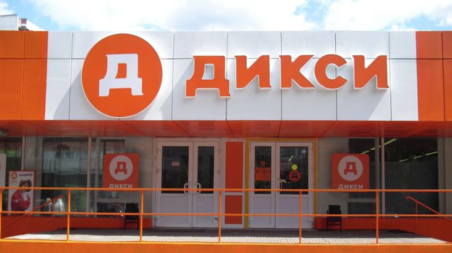 Магазин торговой сети Дикси Магазин торговой сети Дикси