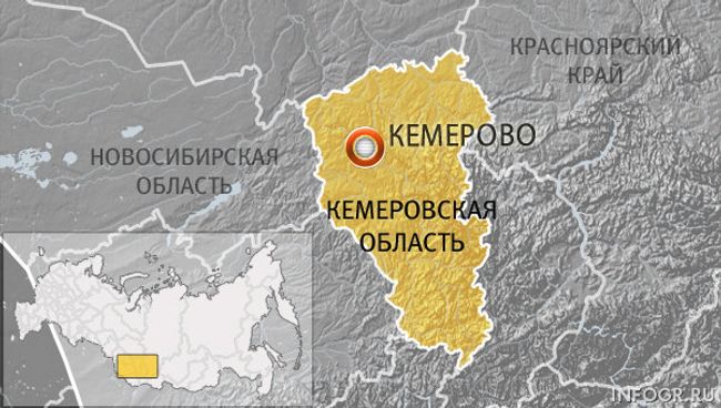 Кемерово