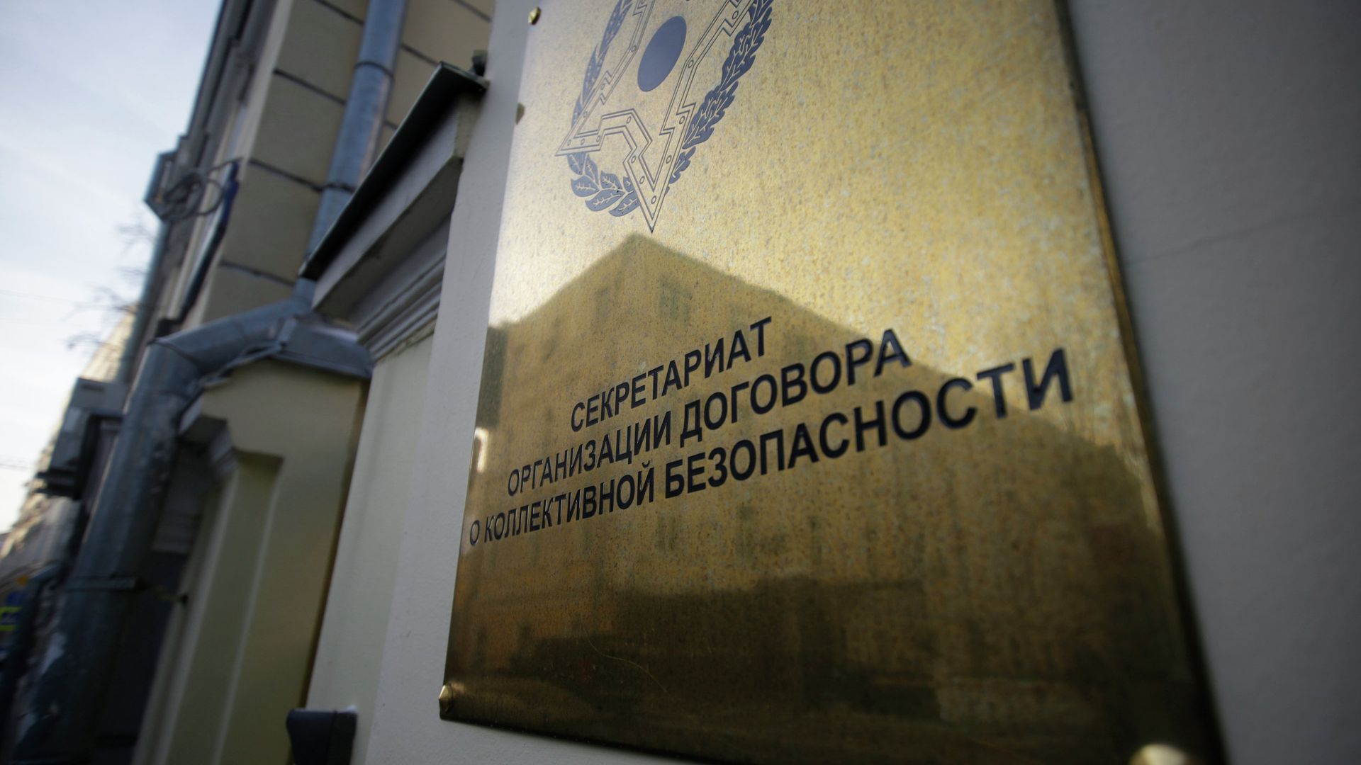 Здание Секретариата ОДКБ в Москве Здание Секретариата ОДКБ в Москве - РИА Новости, 1920, 26.05.2021