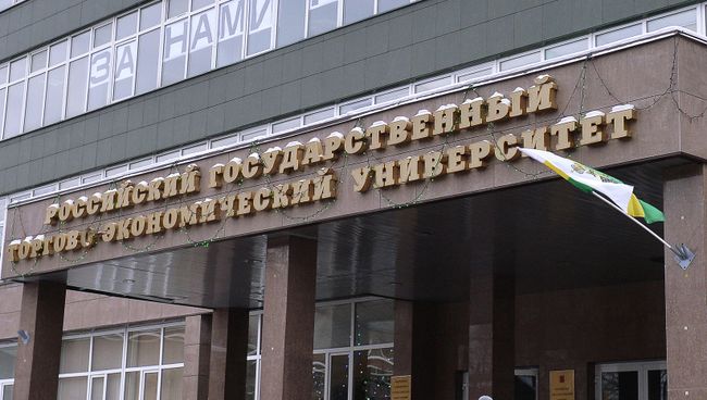 Здание Российского государственного торгово-экономического университета (РГТЭУ) в Москве