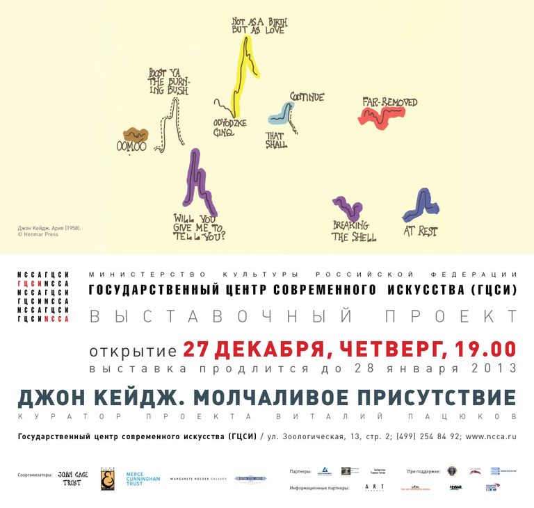 Афиша Джон Кейдж. Молчаливое присутствие Афиша Джон Кейдж. Молчаливое присутствие