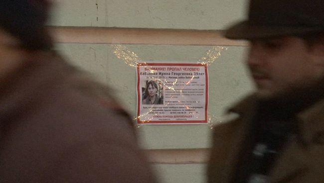 Объявление о помощи в поиске Ирины Кабановой Объявление о помощи в поиске Ирины Кабановой