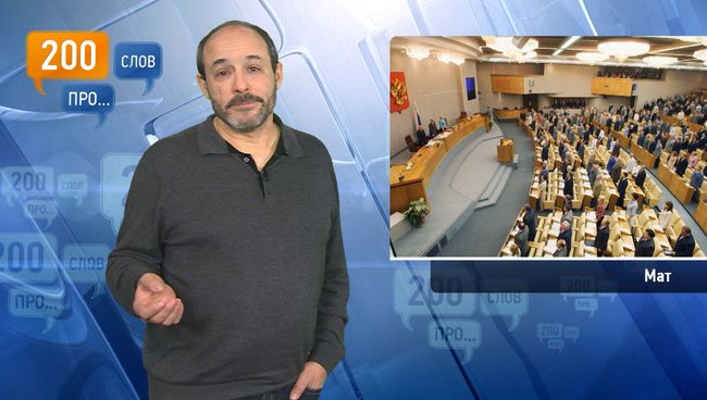 200 слов про мат 200 слов про мат