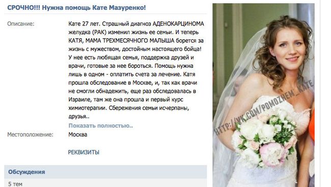 Cкриншот страницы помощи Кате Мазуренко на сайте В Контакте Cкриншот страницы помощи Кате Мазуренко на сайте В Контакте