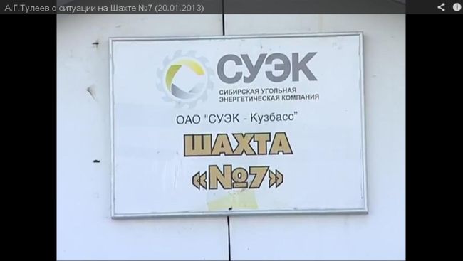 Шахта №7 Кемеровской области. Стоп-кадр с видеосюжета об аварии на шахте