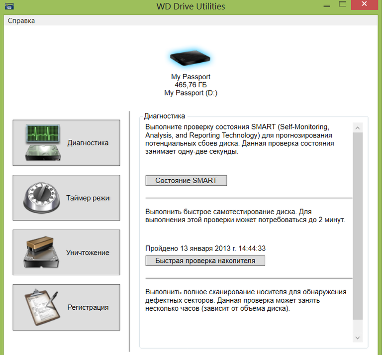 Программа WD Drive Utilities Программа WD Drive Utilities