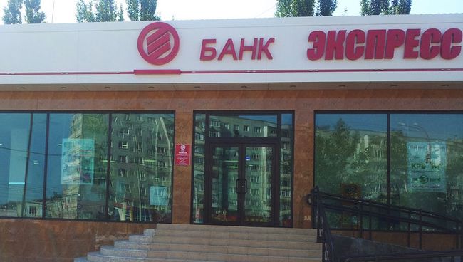 Офис банка Экспресс в Махачкале Офис банка Экспресс в Махачкале
