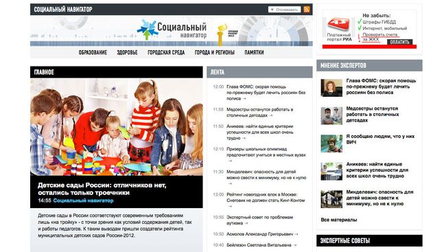 Скриншот сайта проекта Социальный навигатор, архивное фото