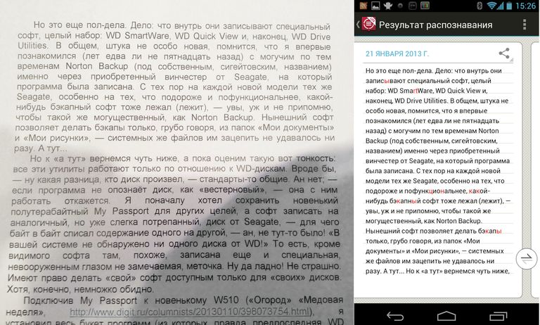 ABBYY Text Grabber + Translator. Пол-страницы (тени не помешали) и 98-процентно точное ее распознание