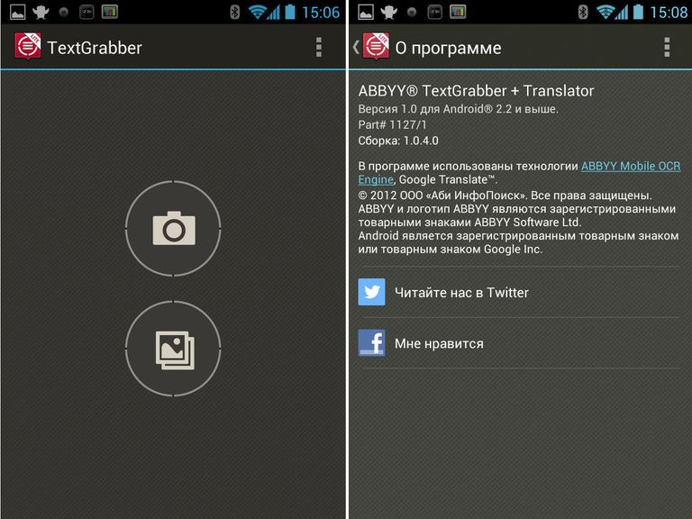 ABBYY Text Grabber + Translator. Главное окно и About