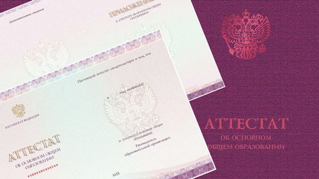 Аттестат об основном общем образовании нового образца Аттестат об основном общем образовании нового образца